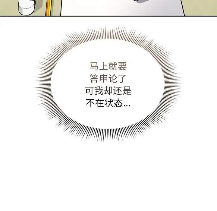 漫画《疫情期间的家教生活》第119话第72张图