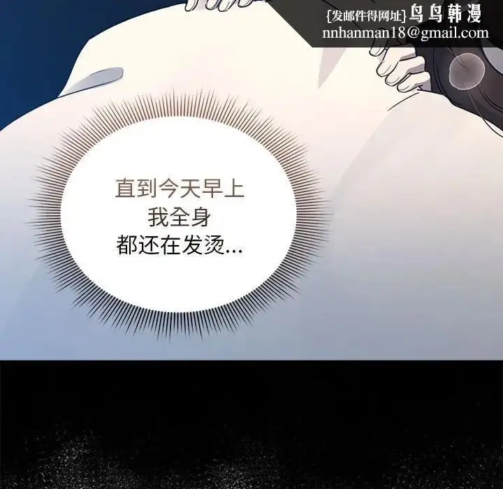 漫画《疫情期间的家教生活》第119话第77张图