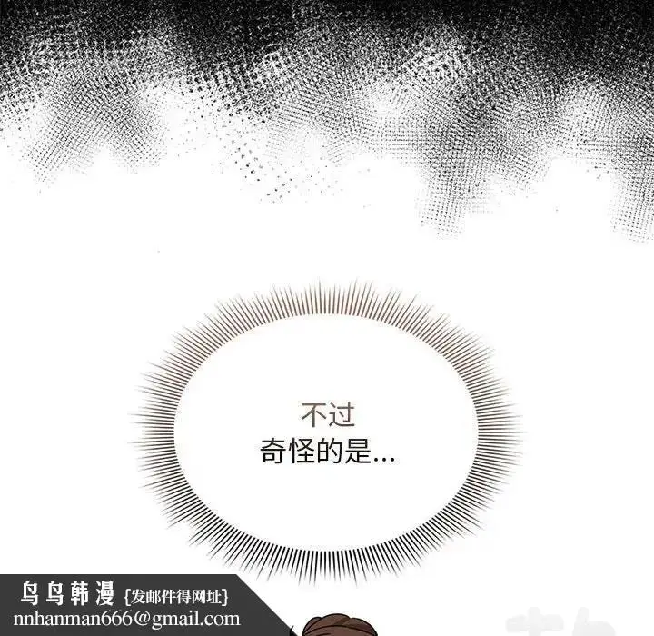 漫画《疫情期间的家教生活》第119话第78张图
