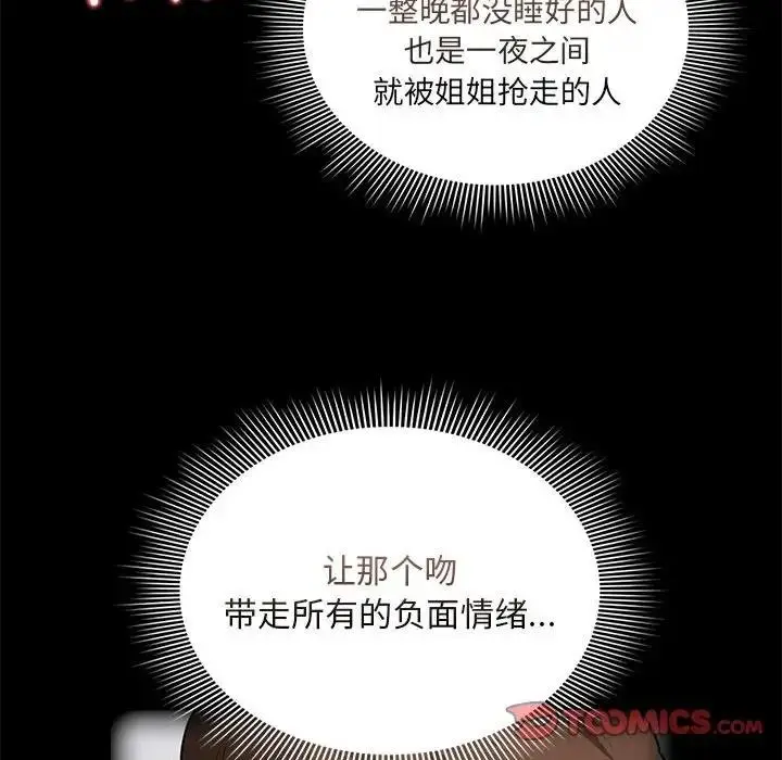 漫画《疫情期间的家教生活》第119话第84张图