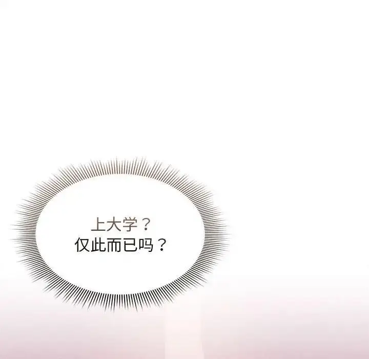 漫画《疫情期间的家教生活》第119话第90张图