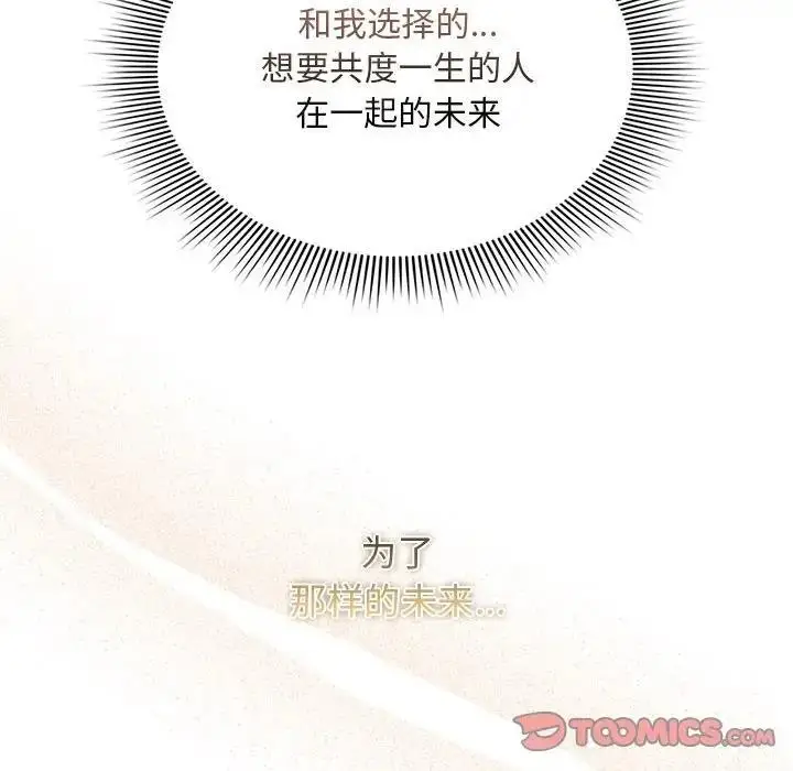 漫画《疫情期间的家教生活》第119话第93张图