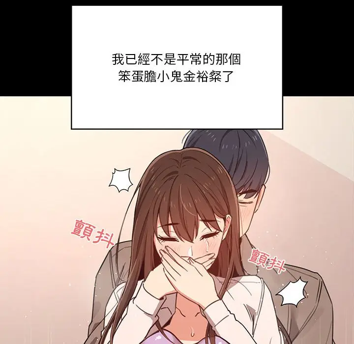 漫画《疫情期间的家教生活》第10章第101张图