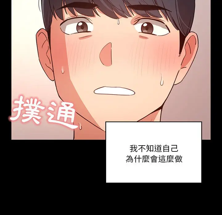 漫画《疫情期间的家教生活》第10章第112张图