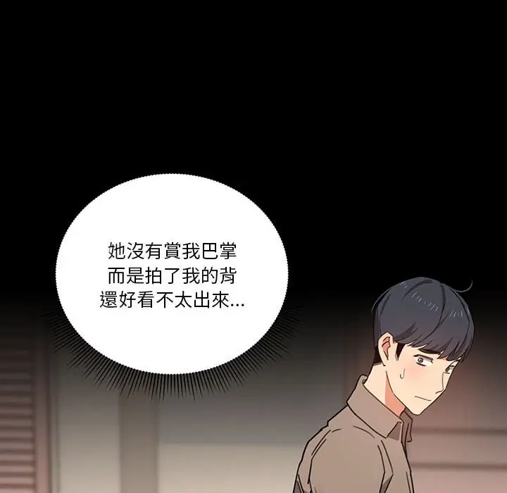 漫画《疫情期间的家教生活》第10章第124张图