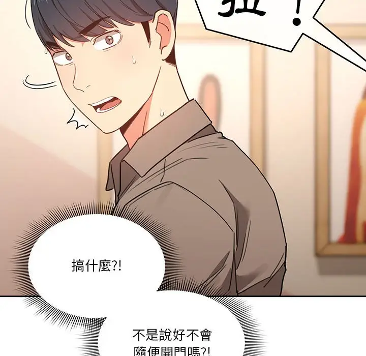 漫画《疫情期间的家教生活》第10章第127张图