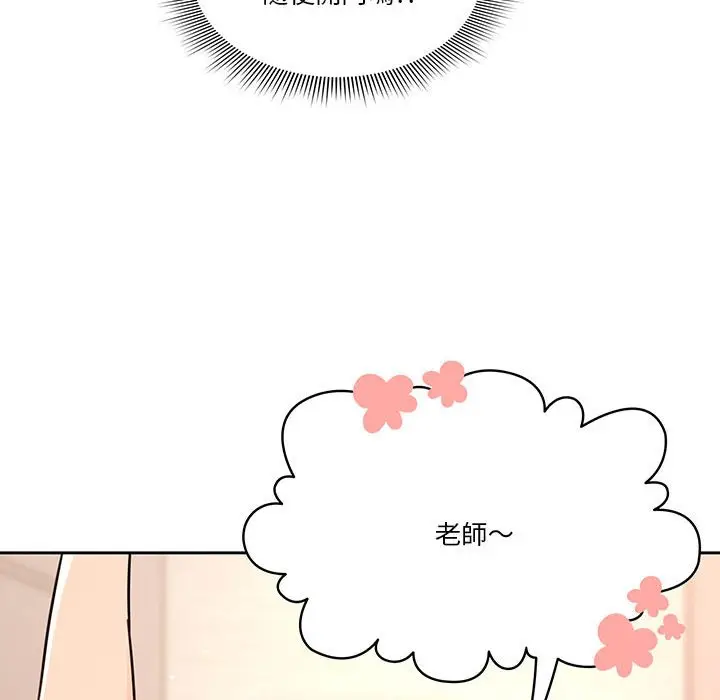 漫画《疫情期间的家教生活》第10章第128张图