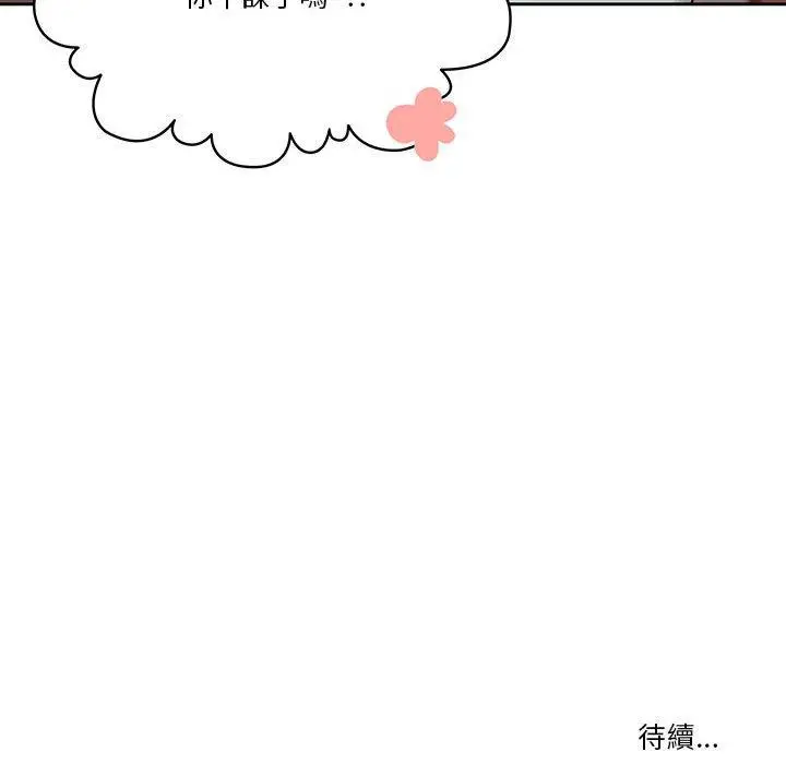 漫画《疫情期间的家教生活》第10章第131张图