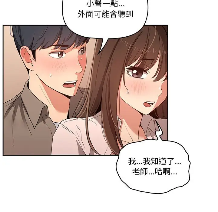 漫画《疫情期间的家教生活》第10章第19张图