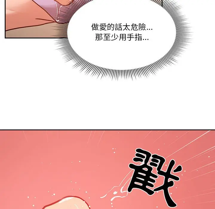 漫画《疫情期间的家教生活》第10章第27张图