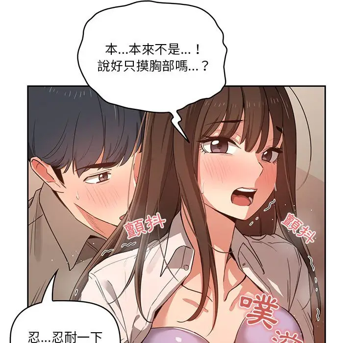 漫画《疫情期间的家教生活》第10章第31张图