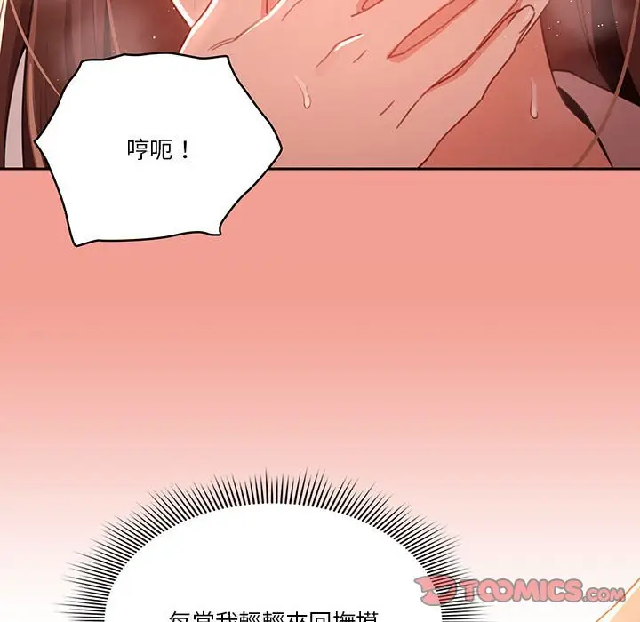 漫画《疫情期间的家教生活》第10章第45张图