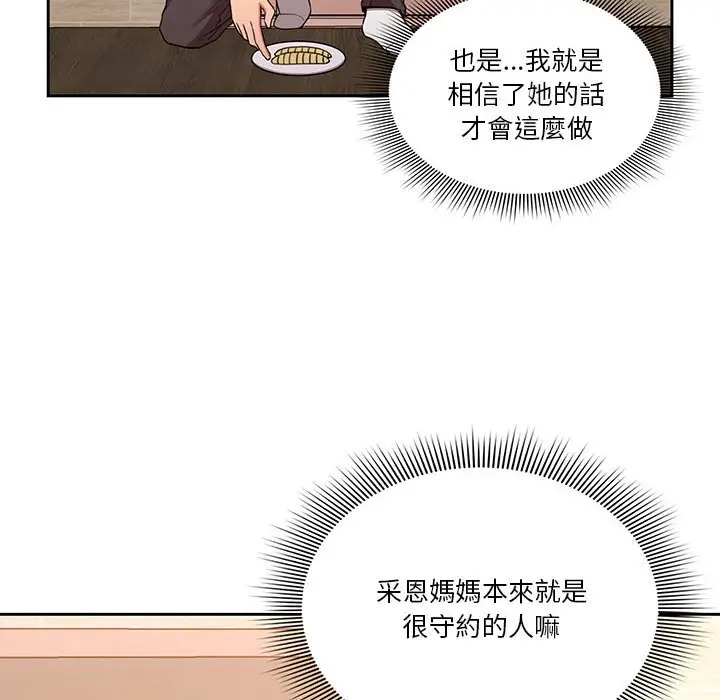 漫画《疫情期间的家教生活》第10章第70张图