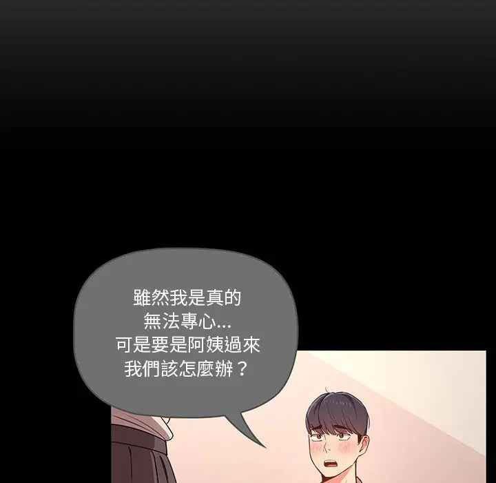 漫画《疫情期间的家教生活》第10章第74张图