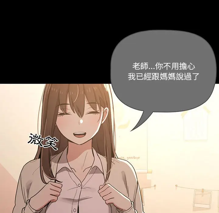 漫画《疫情期间的家教生活》第10章第76张图