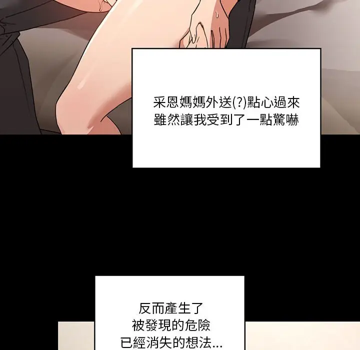 漫画《疫情期间的家教生活》第10章第91张图