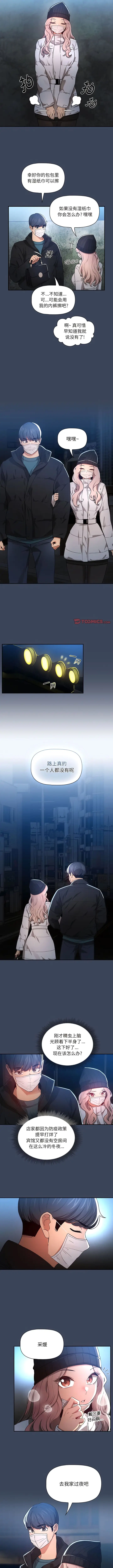 漫画《疫情期间的家教生活》第90话第2张图
