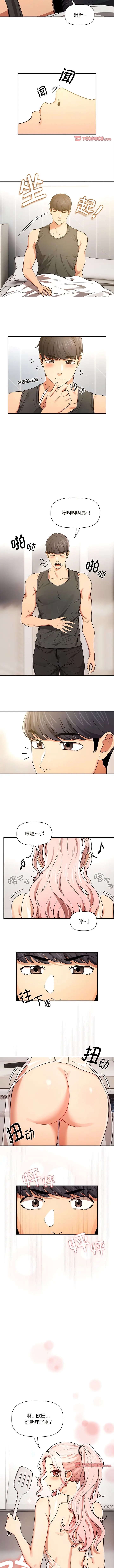 漫画《疫情期间的家教生活》第90话第4张图