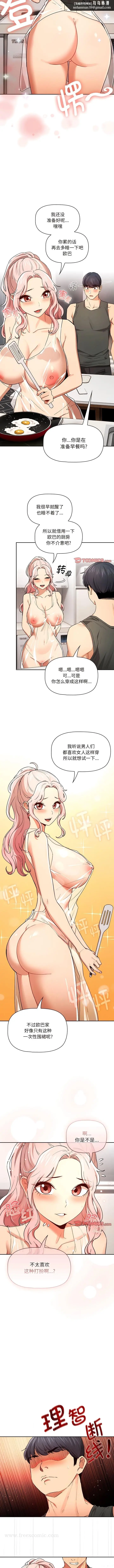漫画《疫情期间的家教生活》第90话第5张图