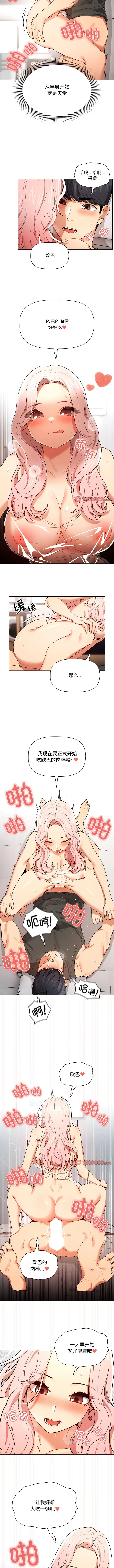 漫画《疫情期间的家教生活》第90话第8张图