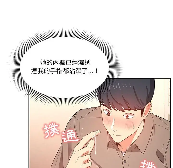 漫画《疫情期间的家教生活》第6章第112张图