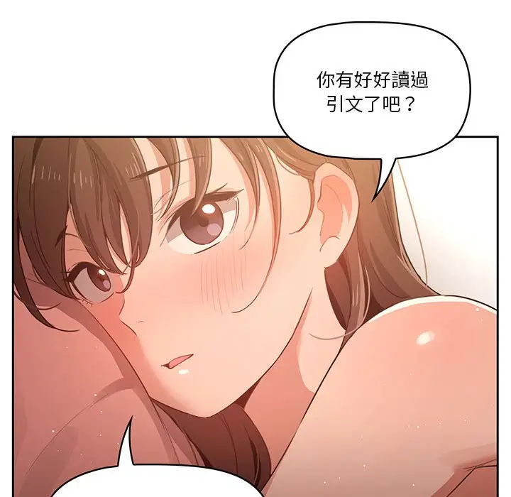 漫画《疫情期间的家教生活》第6章第127张图