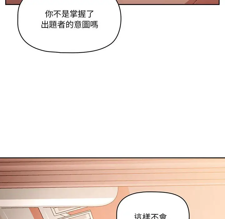 漫画《疫情期间的家教生活》第6章第128张图