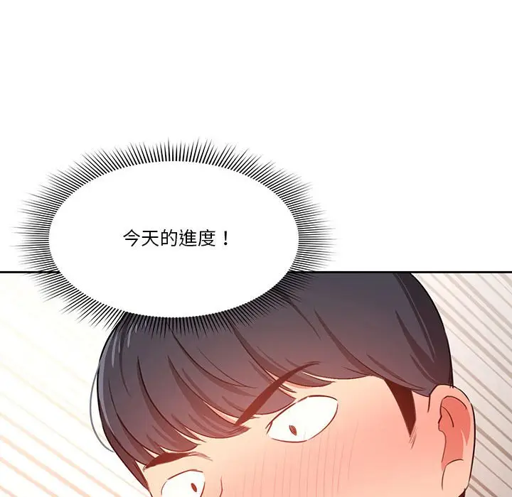 漫画《疫情期间的家教生活》第6章第132张图