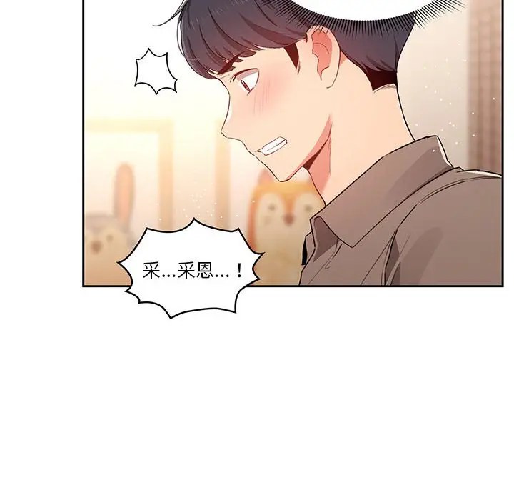 漫画《疫情期间的家教生活》第6章第19张图