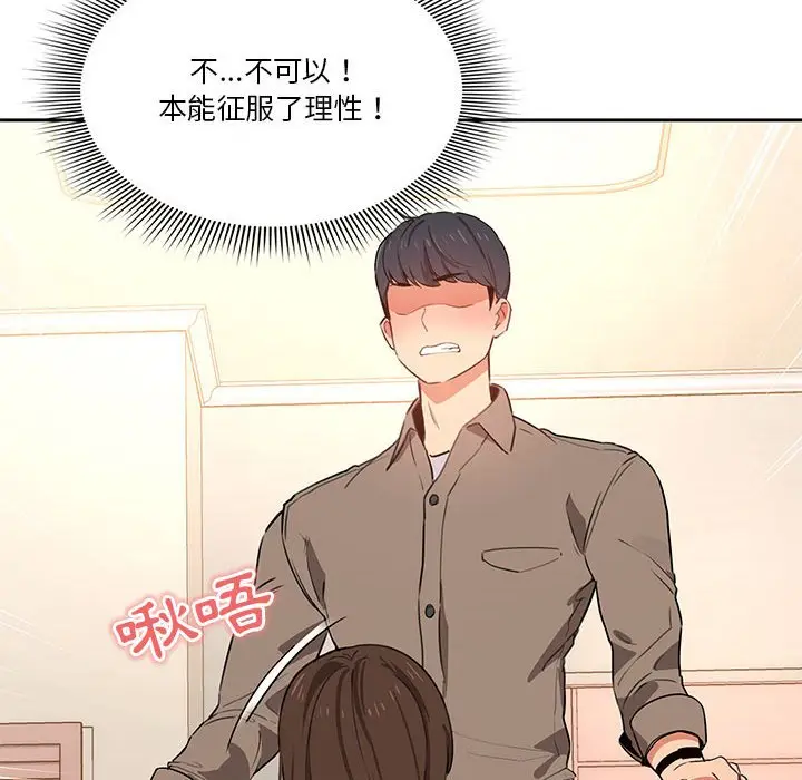 漫画《疫情期间的家教生活》第6章第23张图