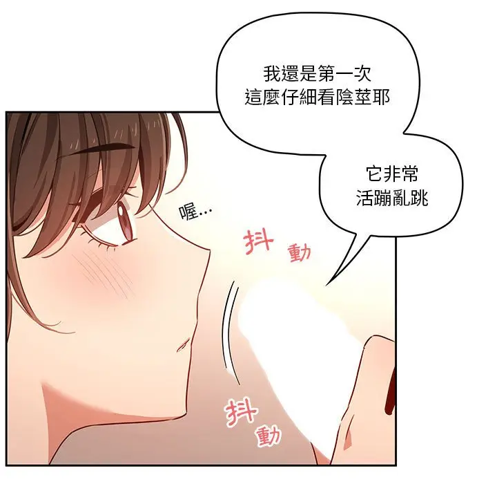 漫画《疫情期间的家教生活》第6章第30张图