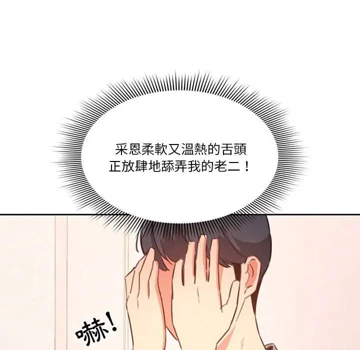 漫画《疫情期间的家教生活》第6章第35张图