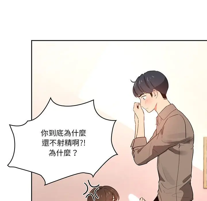 漫画《疫情期间的家教生活》第6章第57张图