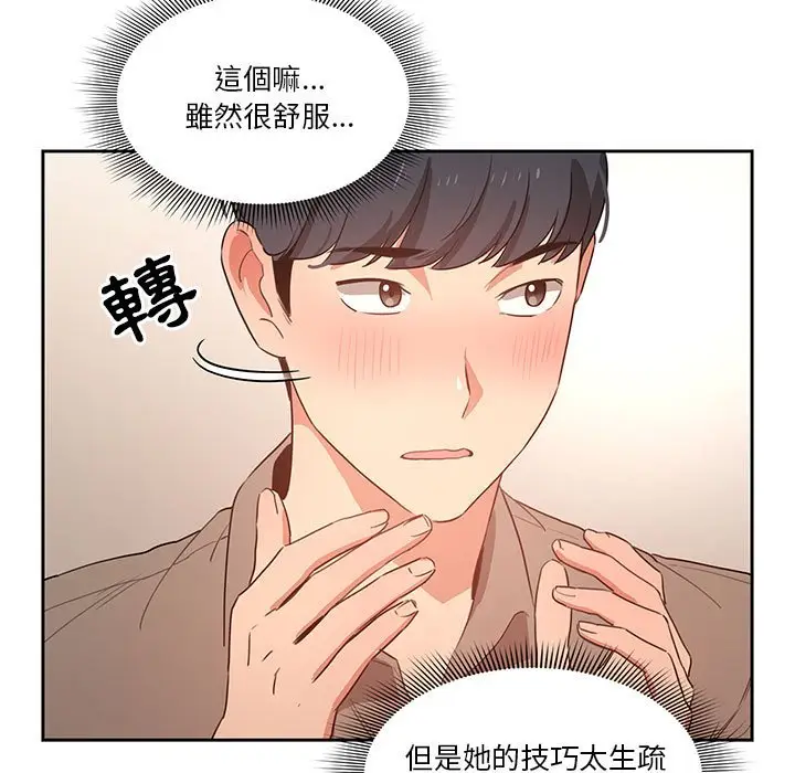 漫画《疫情期间的家教生活》第6章第59张图