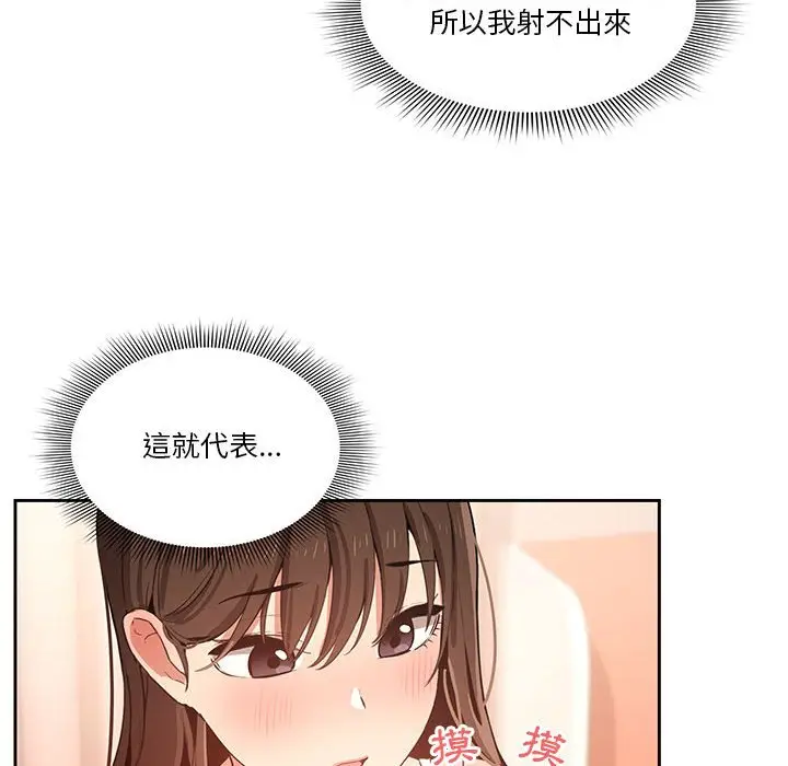 漫画《疫情期间的家教生活》第6章第60张图