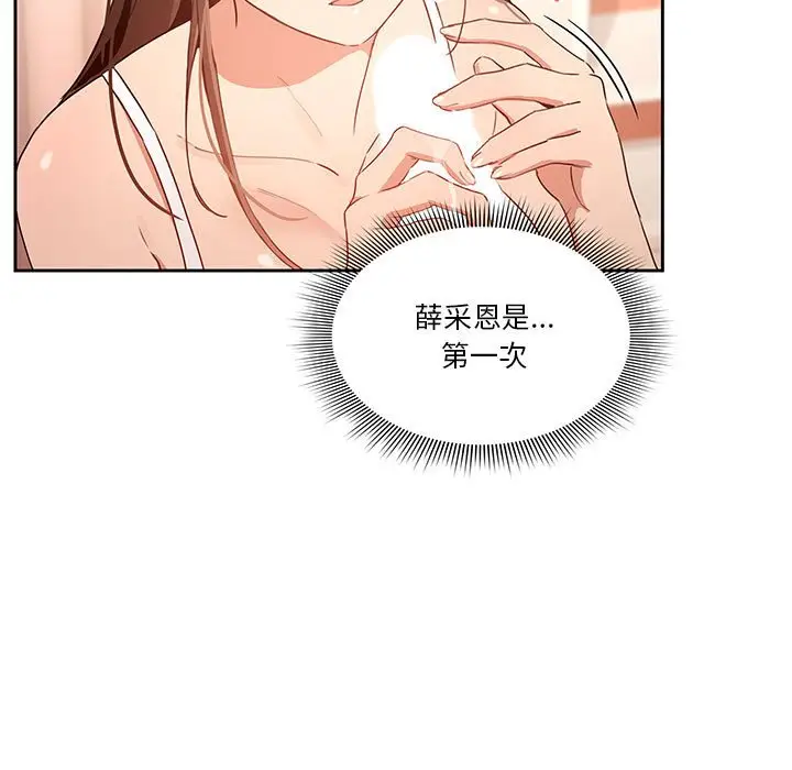 漫画《疫情期间的家教生活》第6章第61张图