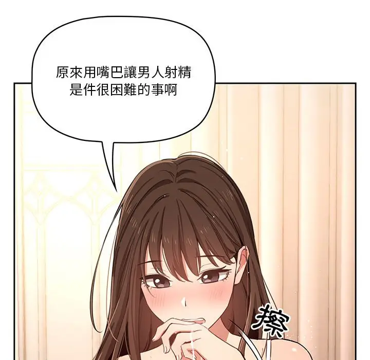 漫画《疫情期间的家教生活》第6章第62张图