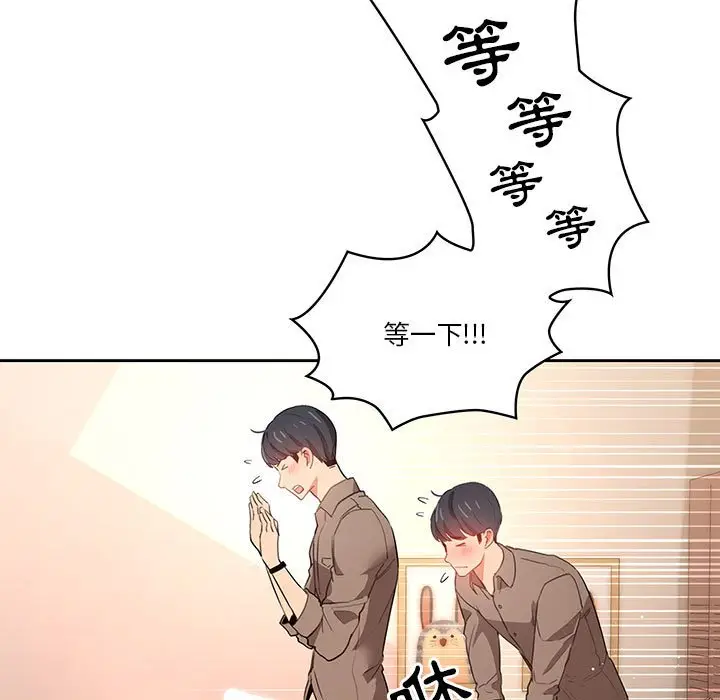 漫画《疫情期间的家教生活》第6章第65张图