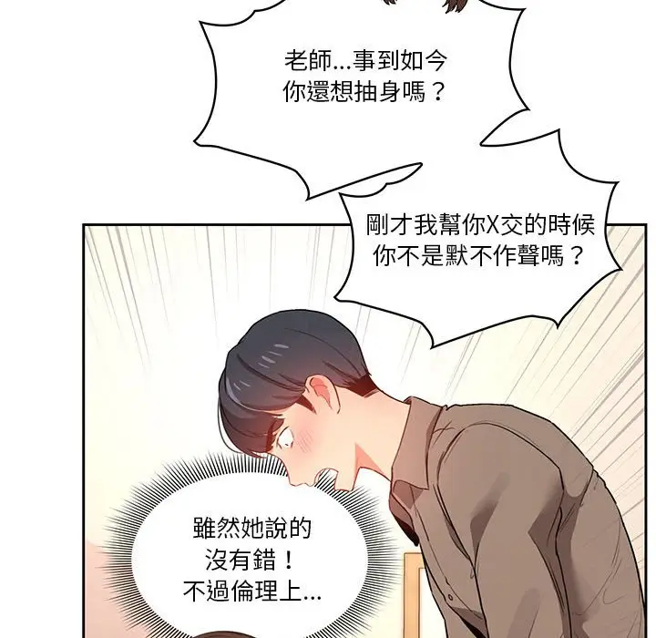 漫画《疫情期间的家教生活》第6章第67张图