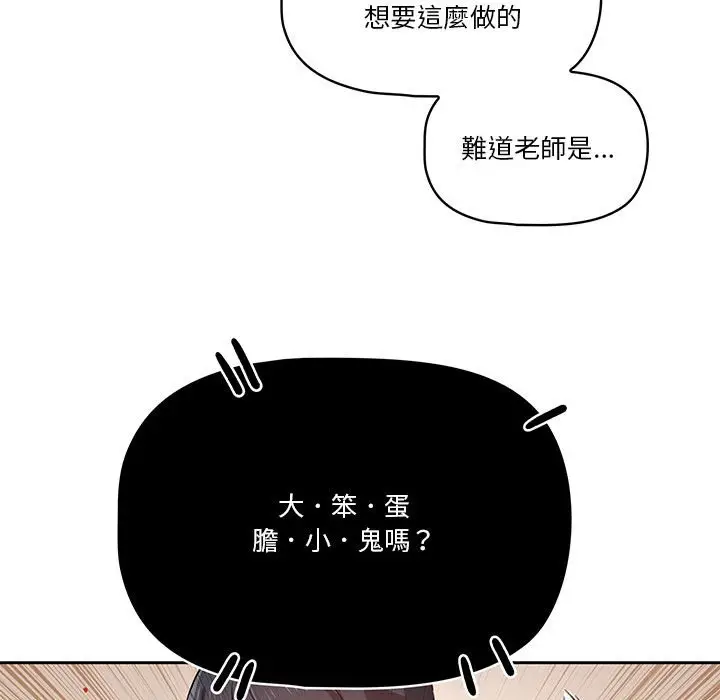 漫画《疫情期间的家教生活》第6章第70张图