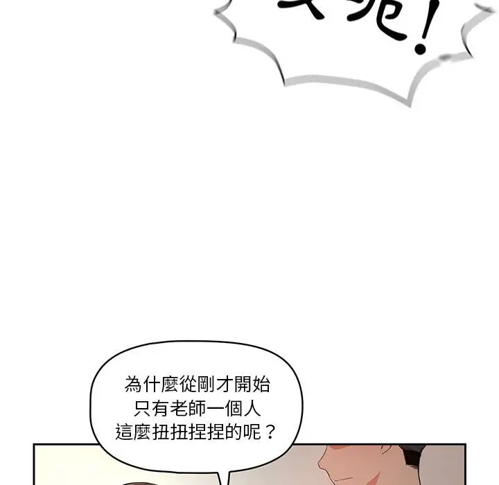 漫画《疫情期间的家教生活》第6章第72张图