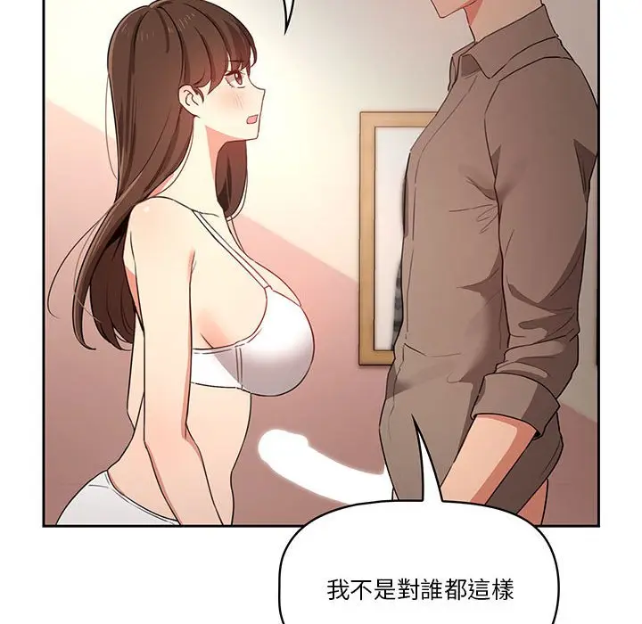 漫画《疫情期间的家教生活》第6章第73张图
