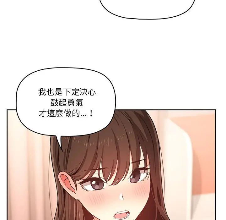 漫画《疫情期间的家教生活》第6章第74张图