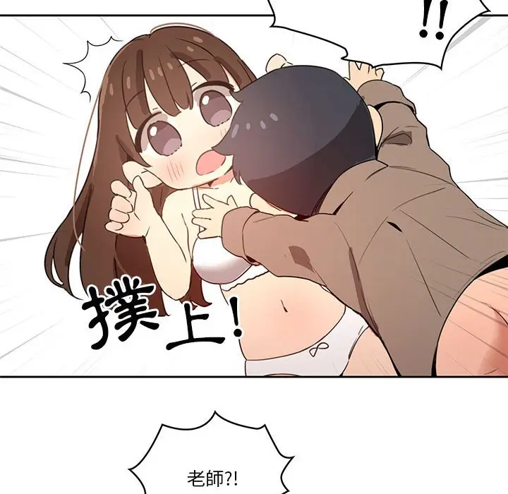 漫画《疫情期间的家教生活》第6章第79张图