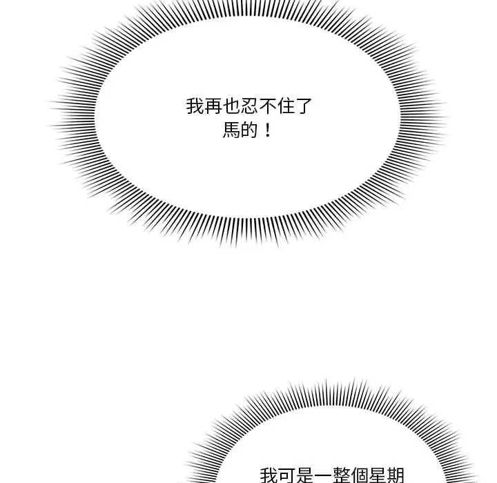 漫画《疫情期间的家教生活》第6章第85张图