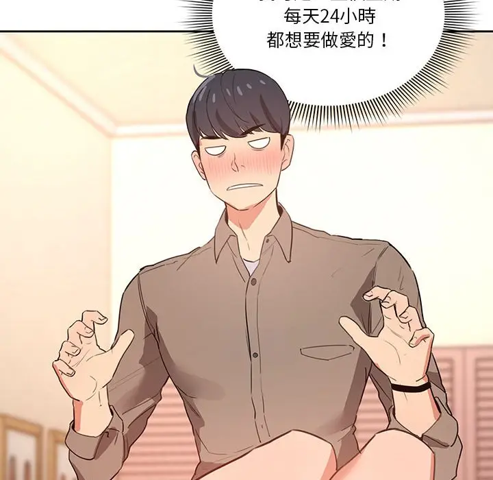 漫画《疫情期间的家教生活》第6章第86张图