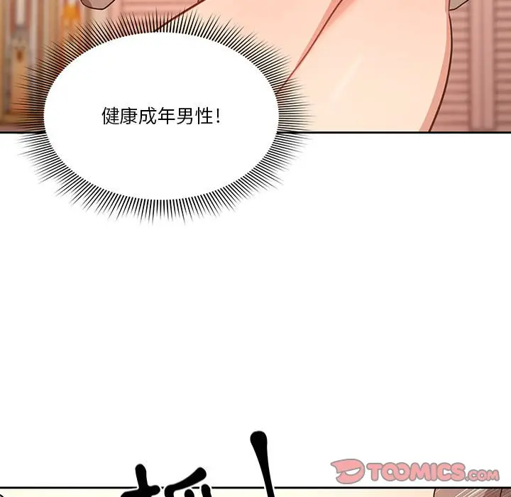 漫画《疫情期间的家教生活》第6章第87张图