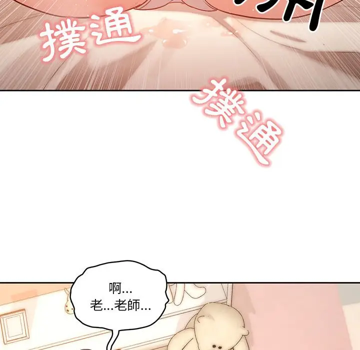 漫画《疫情期间的家教生活》第6章第90张图