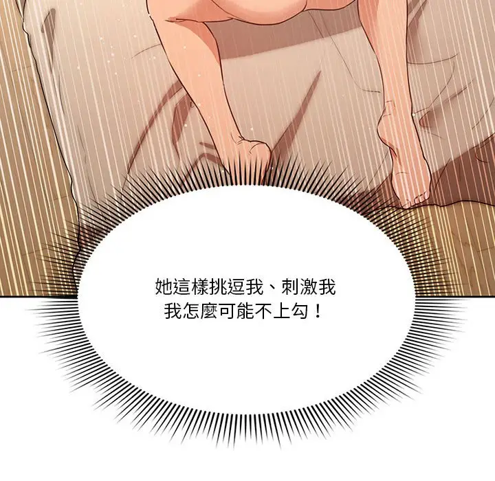漫画《疫情期间的家教生活》第6章第92张图