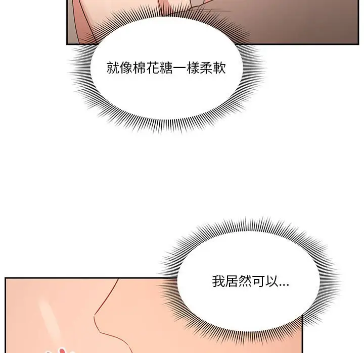 漫画《疫情期间的家教生活》第6章第94张图